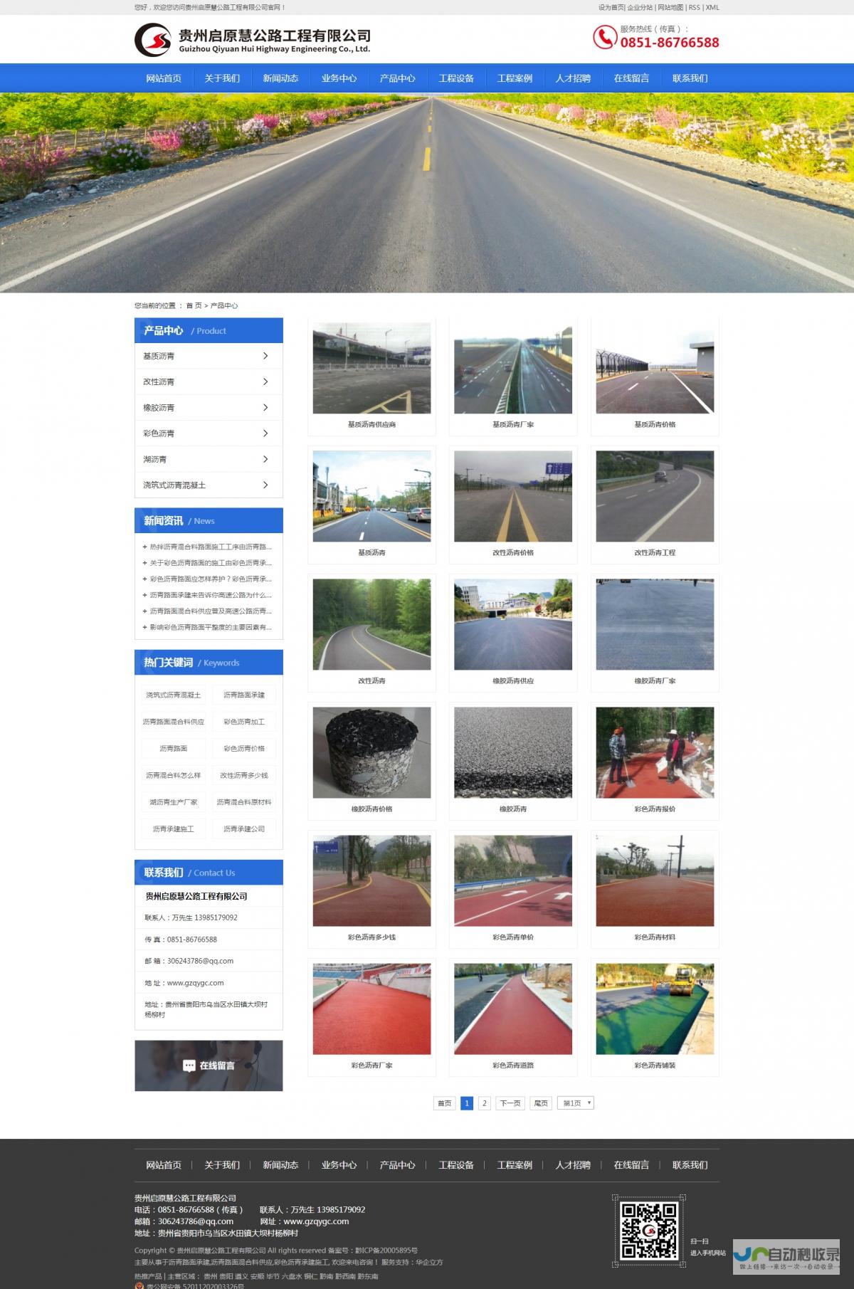 贵州网站建设