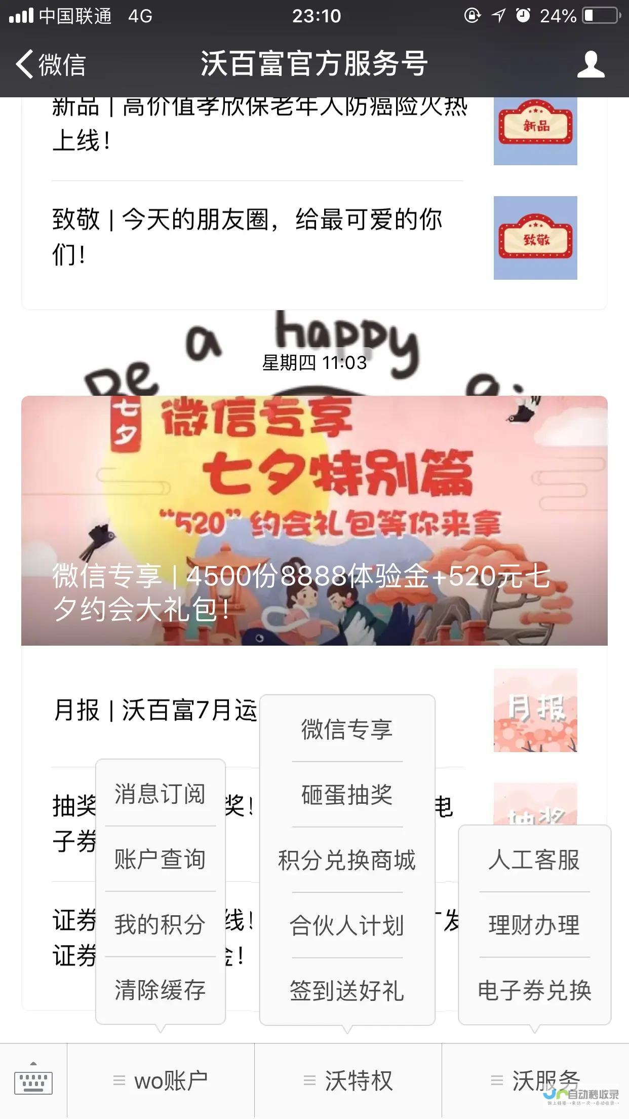 服务号运营策略与开发技巧：提升用户粘性，实现商业价值