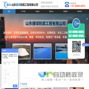 山东援球防腐工程有限公司