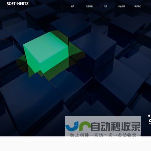 软赫电子科技有限公司
