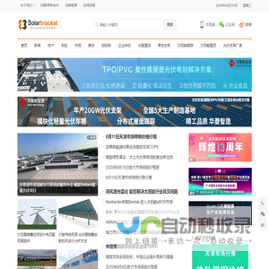 太阳能光伏支架网 – 专业太阳能光伏支架媒体