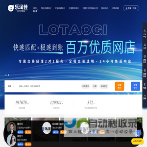 淘宝店铺转让-天猫转让-乐淘佳网店转让买卖交易平台