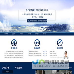 哈尔滨德鑫旺金属材料有限公司