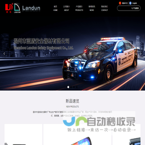 首页-温州市蓝盾安全器材厂