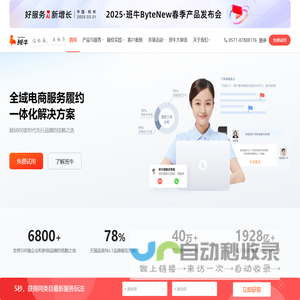 班牛-全域电商服务履约一体化解决方案