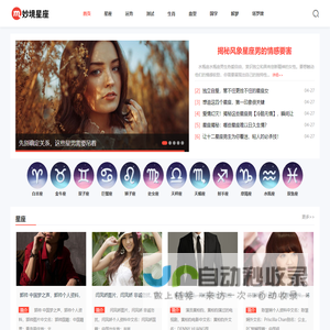 妙境星座网-12星座配对,星座查询,星座运势,十二生肖运势