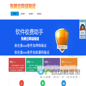 东楼云网络验证-及时雨网络验证-深度云网络验证-麻婆云网络验证专为EXE成品语言软件添加网络验证而打造的网络防破解验证-一键加机器码验证-深度云网络验证免费的网络验证