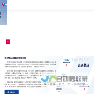 杭州楚环科技股份有限公司—废气恶臭治理系统服务商