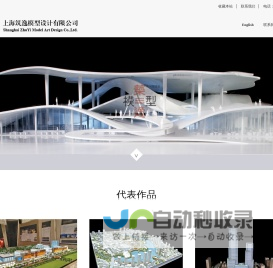 上海筑逸模型设计有限公司