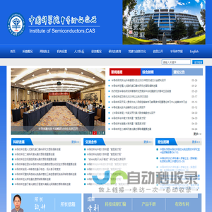 中国科学院半导体研究所