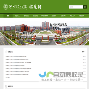 沙洲职业工学院招生网