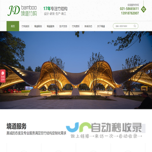 竹结构-竹建筑-竹装饰-竹构筑-竹景观 竹构名企:上海境道原竹