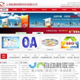 上海联楷科技|上海网站建设|上海网站制作|上海网站设计|上海网站开发|上海OA|上海联楷网络科技有限公司-网站优化