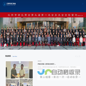 商会,江阴商会,浙江商会-江阴市浙江商会