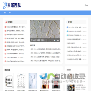 多听百科