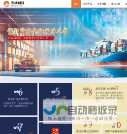 上海文华财经资讯股份有限公司