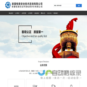 新疆恒泰安全技术咨询有限公司