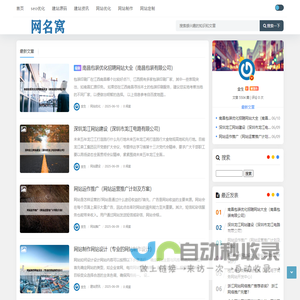 网名窝 -  专注网站优化，提升搜索排名