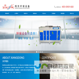 重庆翔东实业有限公司专业的环保设备制造商!