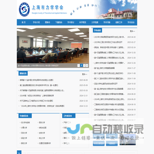 上海市力学学会