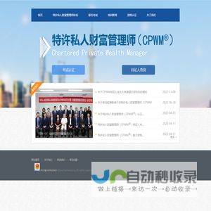 特许私人财富管理师 - Chartered Private Wealth Manager