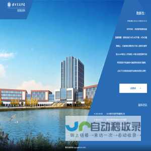 学工综合服务平台