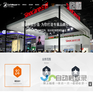 杭州展台搭建设计-展厅装修设计公司-展览搭建-杭州卡尔文森展览服务公司
