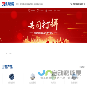 湖北启利新材料股份有限公司