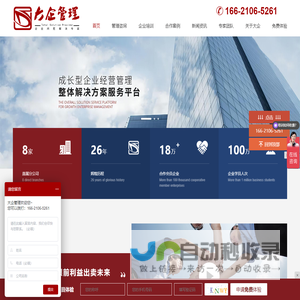大企管理_企业咨询_企业培训_上海企业管理咨询服务机构_大企之道(上海)企业管理有限公司_大企管理