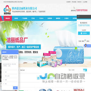西安餐巾纸_抽纸批发_西安卫生纸价格-陕西嘉洁丽纸业|陕西嘉洁丽纸业有限公司