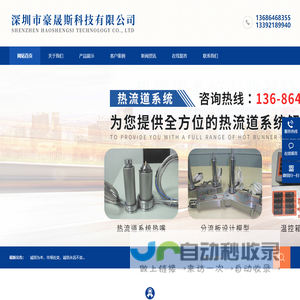 深圳市豪晟斯科技有限公司