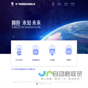 中广创思网络科技有限公司